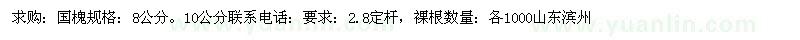 求購國槐