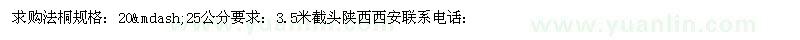 求購(gòu)法桐