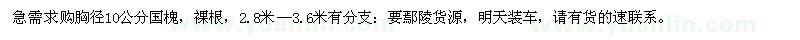 求購胸徑10公分國槐