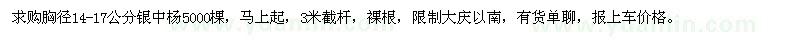 求購胸徑14-17公分銀中楊