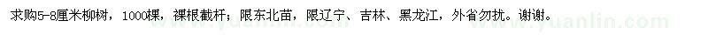 求購5-8公分柳樹