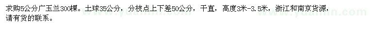 求購5公分廣玉蘭