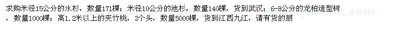 求購水杉、池杉、龍柏、夾竹桃