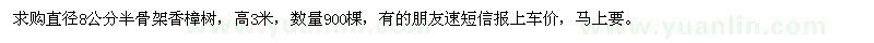 求購香樟