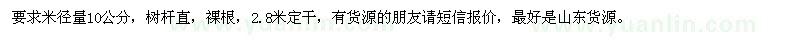 求購10公分國槐