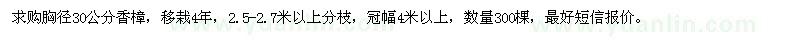 求購胸徑30公分香樟