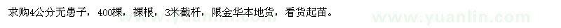 求購4公分無患子
