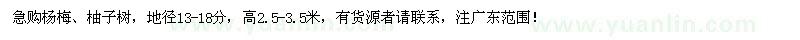求購楊梅、柚子樹