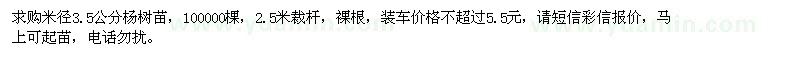 求購米徑3.5公分楊樹苗