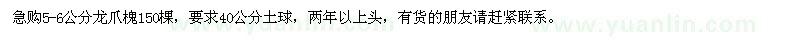 求購5-6公分龍爪槐