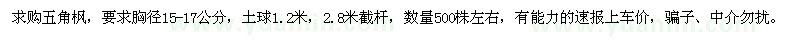 求購五角楓