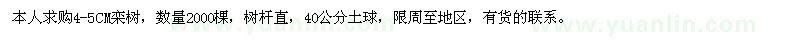 求購4-5公分欒樹