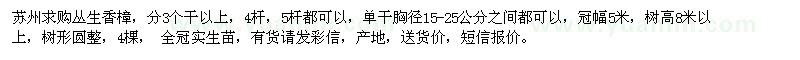 求購胸徑15-25公分叢生香樟