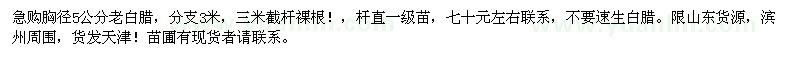 求購胸徑5公分老白蠟