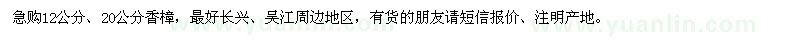 求購(gòu)12公分、20公分香樟