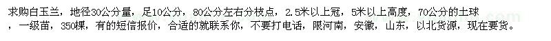 求購白玉蘭