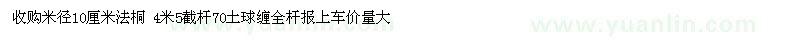 求購米徑10厘米法桐