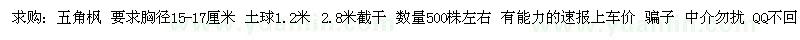 求購五角楓