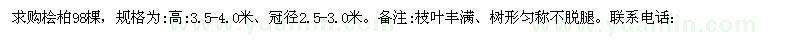 求購(gòu)檜柏