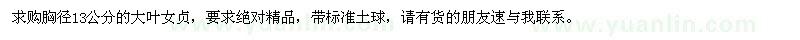 求購(gòu)胸徑13公分大葉女貞