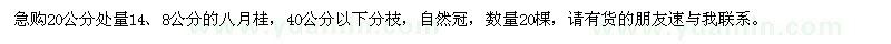 求購(gòu)20公分處量14、8公分八月桂