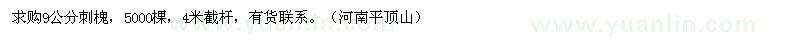求購4米截桿刺槐