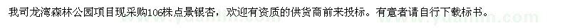 求購銀杏