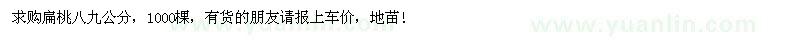 求購8、9公分扁桃