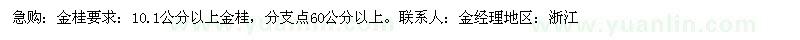 求購(gòu)金桂