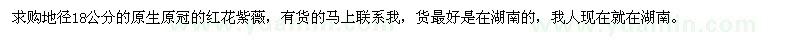 求購地徑18公分原生原冠紅花紫薇