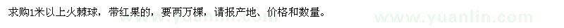 求購1米以上火棘球