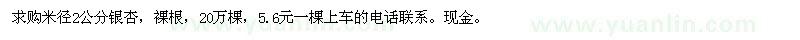 求購(gòu)米徑2公分銀杏