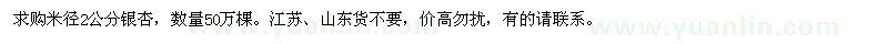 求購(gòu)米徑2公分銀杏