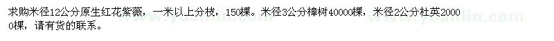 求購紫薇、樟樹、杜英