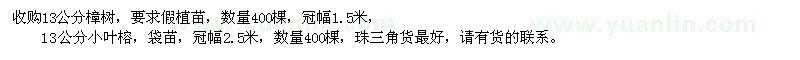 求購13公分樟樹、小葉榕