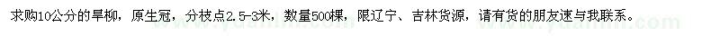 求購10公分旱柳