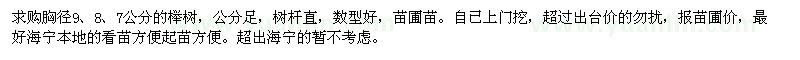 求購胸徑9、8、7公分櫸樹