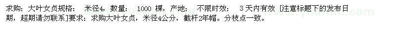 求購大葉女貞
