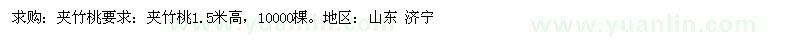 求購?qiáng)A竹桃
