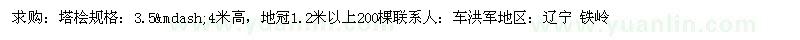 求購塔檜