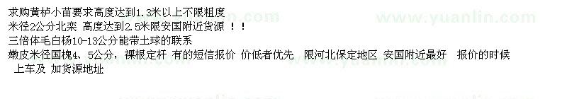 求購黃櫨小苗、北欒、毛白楊、國槐