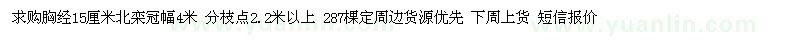 求購胸經(jīng)15公分北欒