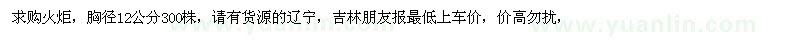 求購胸徑12公分火炬