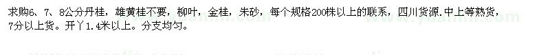 求購6、7、8公分丹桂