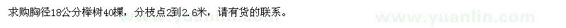 求購胸徑18公分櫸樹