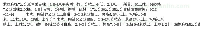 求購香花槐、國槐、白蠟、刺槐