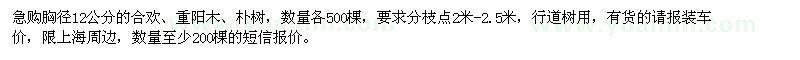 求購合歡、重陽木、樸樹