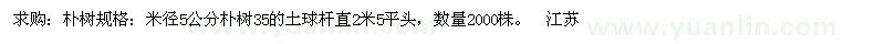 求購樸樹