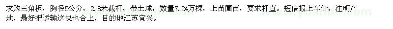 求購胸徑5公分三角楓