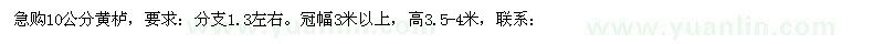 求購10公分黃櫨